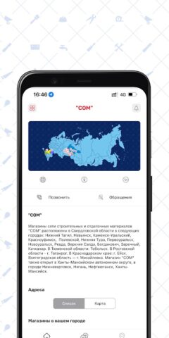СОМ для Android — скриншот 5