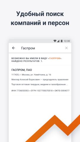 СПАРК для Android — скриншот 1