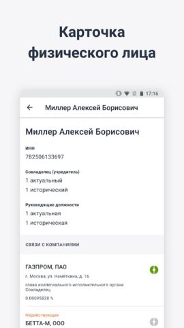 СПАРК для Android — скриншот 5