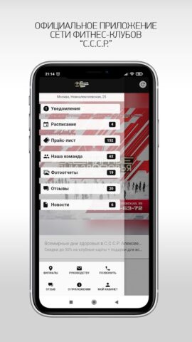 С.С.С.Р. сеть фитнес клубов для Android — скриншот 1