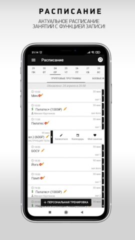 С.С.С.Р. сеть фитнес клубов для Android — скриншот 2
