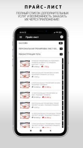 С.С.С.Р. сеть фитнес клубов для Android — скриншот 4