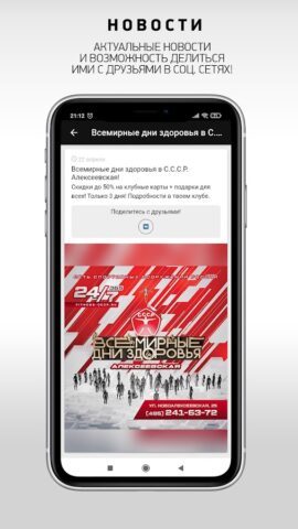 С.С.С.Р. сеть фитнес клубов для Android — скриншот 5