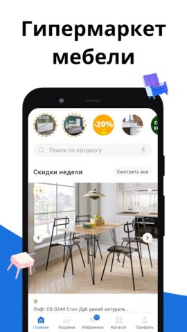 СТОЛПЛИТ- гипермаркет мебели для Android — скриншот 1