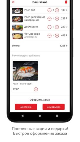 SUSHI BOX — доставка роллов для Android — скриншот 4