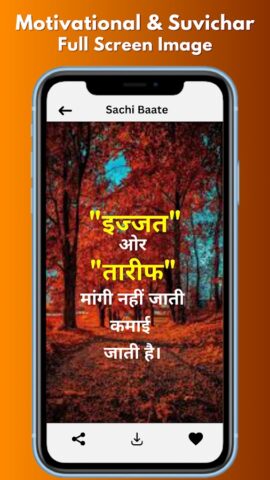 Sachi Baate — Hindi Suvichar для Android — скриншот 3