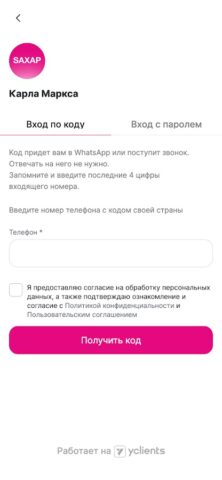 Салон красоты Saxap для Android — скриншот 3