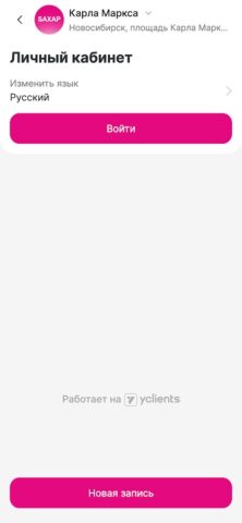 Салон красоты Saxap для Android — скриншот 4