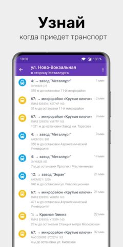 Самара Транспорт для Android — скриншот 1