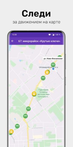 Самара Транспорт для Android — скриншот 2