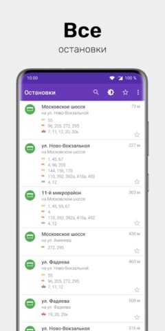 Самара Транспорт для Android — скриншот 3