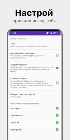 Самара Транспорт для Android — скриншот 4