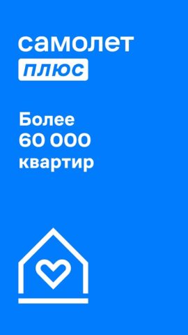 Самолет Плюс: недвижимость — скриншот 1