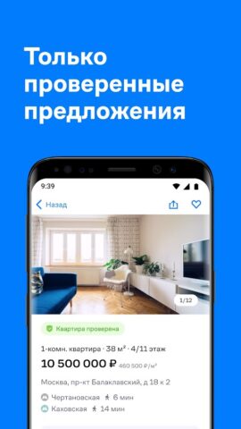 Самолет Плюс: недвижимость — скриншот 3