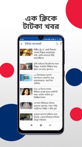 Sangbad Pratidin: Bengali News для Android — скриншот 2