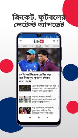 Sangbad Pratidin: Bengali News для Android — скриншот 4