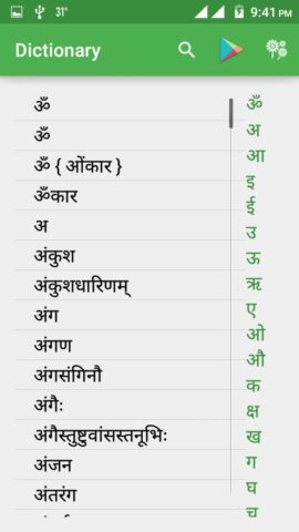 Sanskrit-English Dictionary для Android — скриншот 2