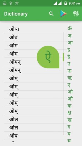 Sanskrit-English Dictionary для Android — скриншот 3