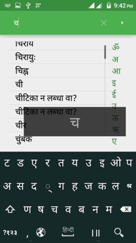 Sanskrit-English Dictionary для Android — скриншот 4