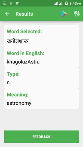 Sanskrit-English Dictionary для Android — скриншот 5