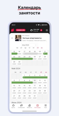 Сдавайся: экстранет Суточно.ру для Android — скриншот 3
