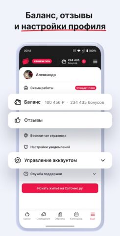 Сдавайся: экстранет Суточно.ру для Android — скриншот 4