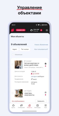 Сдавайся: экстранет Суточно.ру для Android — скриншот 5