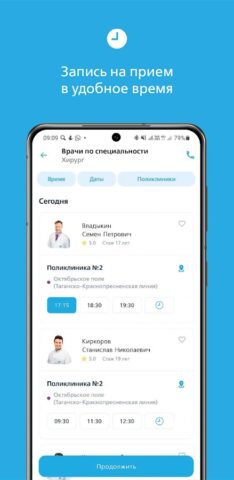 Семейный доктор — FDOCTOR.ru для Android — скриншот 3