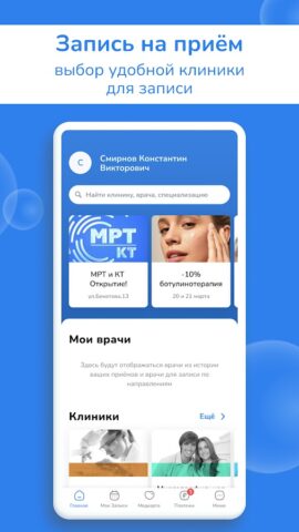 Сеть клиник САДКО для Android — скриншот 2