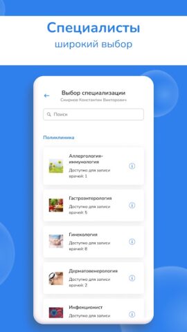 Сеть клиник САДКО для Android — скриншот 3