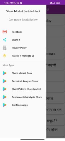 Share Market Book in Hindi для Android — скриншот 2