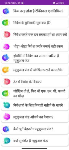 Share Market Book in Hindi для Android — скриншот 3