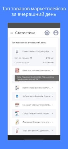 Shopstat — аналитика WB и Ozon для Android — скриншот 3