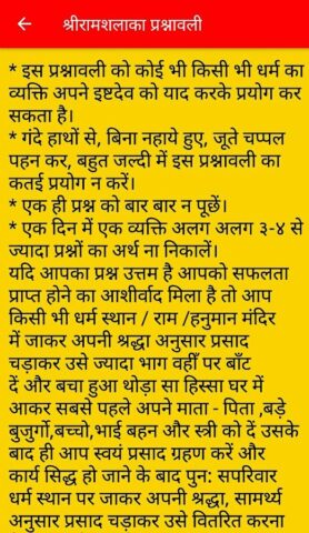 Shri Ram Shalaka Prashnavali для Android — скриншот 2