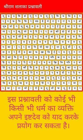 Shri Ram Shalaka Prashnavali для Android — скриншот 3
