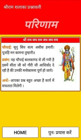 Shri Ram Shalaka Prashnavali для Android — скриншот 4