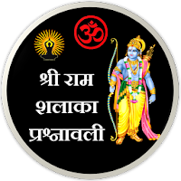 Shri Ram Shalaka Prashnavali для Android