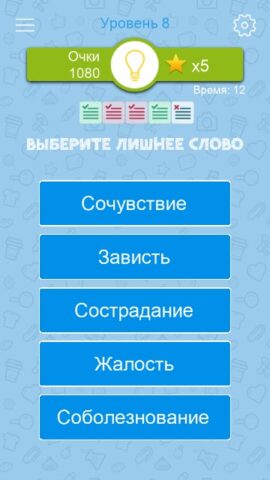 Синонимы: Игра слов для Android — скриншот 2