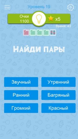 Синонимы: Игра слов для Android — скриншот 3