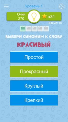Синонимы: Игра слов для Android — скриншот 5