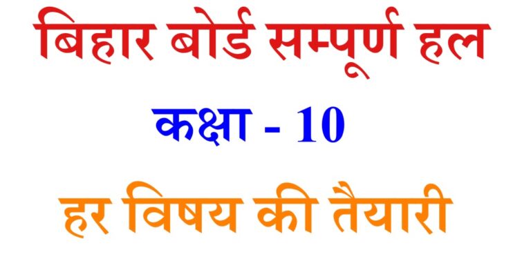 Solution App Class 10 of Bihar для Android — скриншот 1