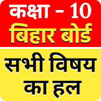 Solution App Class 10 of Bihar для Android