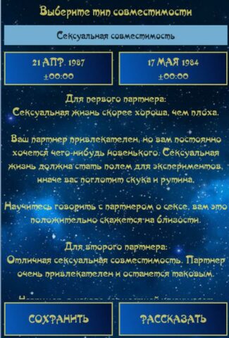Совместимость. Астрология для Android — скриншот 2