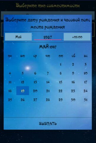 Совместимость. Астрология для Android — скриншот 4
