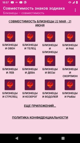 Совместимость знаков зодиака для Android — скриншот 1