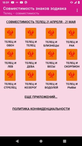 Совместимость знаков зодиака для Android — скриншот 3