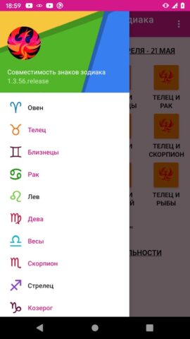 Совместимость знаков зодиака для Android — скриншот 4