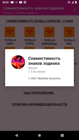 Совместимость знаков зодиака для Android — скриншот 5