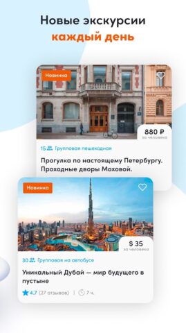 Sputnik8: экскурсии и гиды для Android — скриншот 2