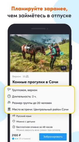 Sputnik8: экскурсии и гиды для Android — скриншот 4